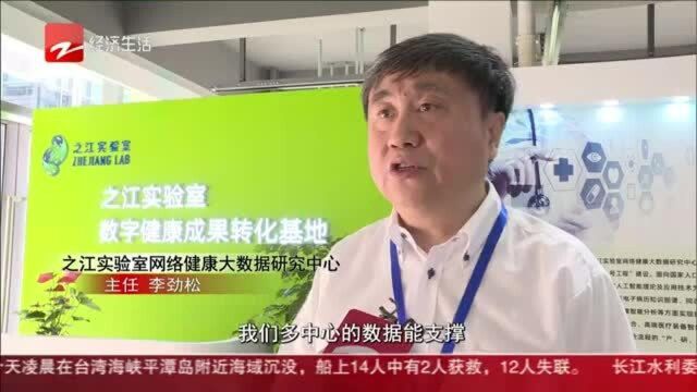 杭州未来科技城再添新坐标 数字健康小镇亮相