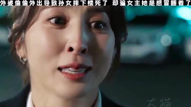 外出(二)女儿意外坠楼竟然是因为外婆外出无人看管