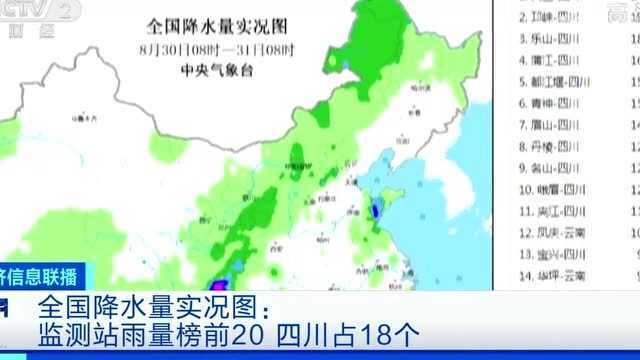 全国降水量实况图:监测站雨量榜前20,四川占18个!