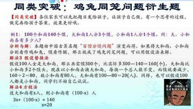 鸡兔同笼同类突破百僧分馍讲解 举一反三能做很多题