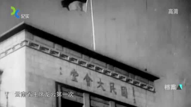 他被称为云南王,1937年飞赴南京参加国防会议,何应钦亲自迎接