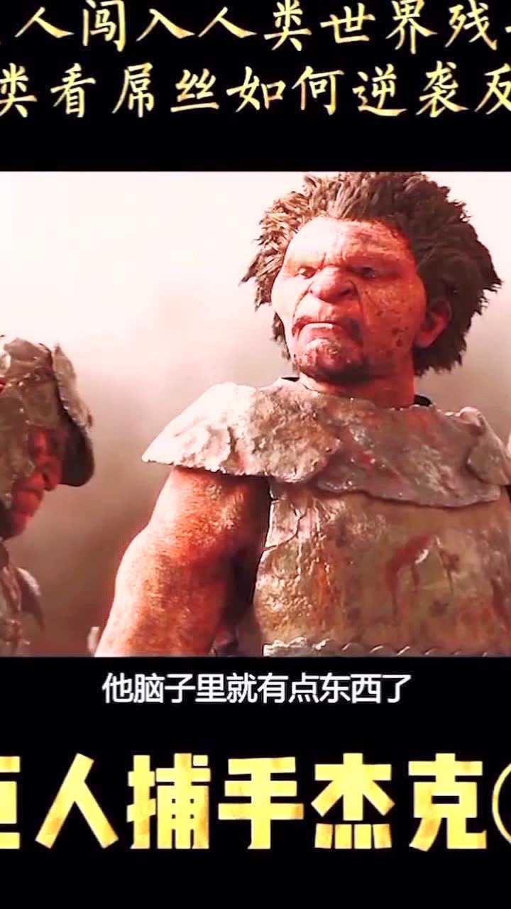 电影叫《巨人捕手杰克》