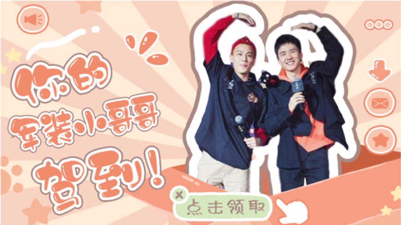 欧豪x刘昊然丨2个钢铁鲜肉快来隔着屏幕吃糖