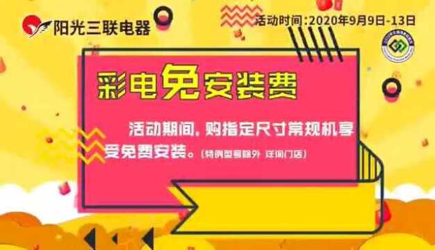 阳光三联电器阳光家装节,全民抢家电啦!