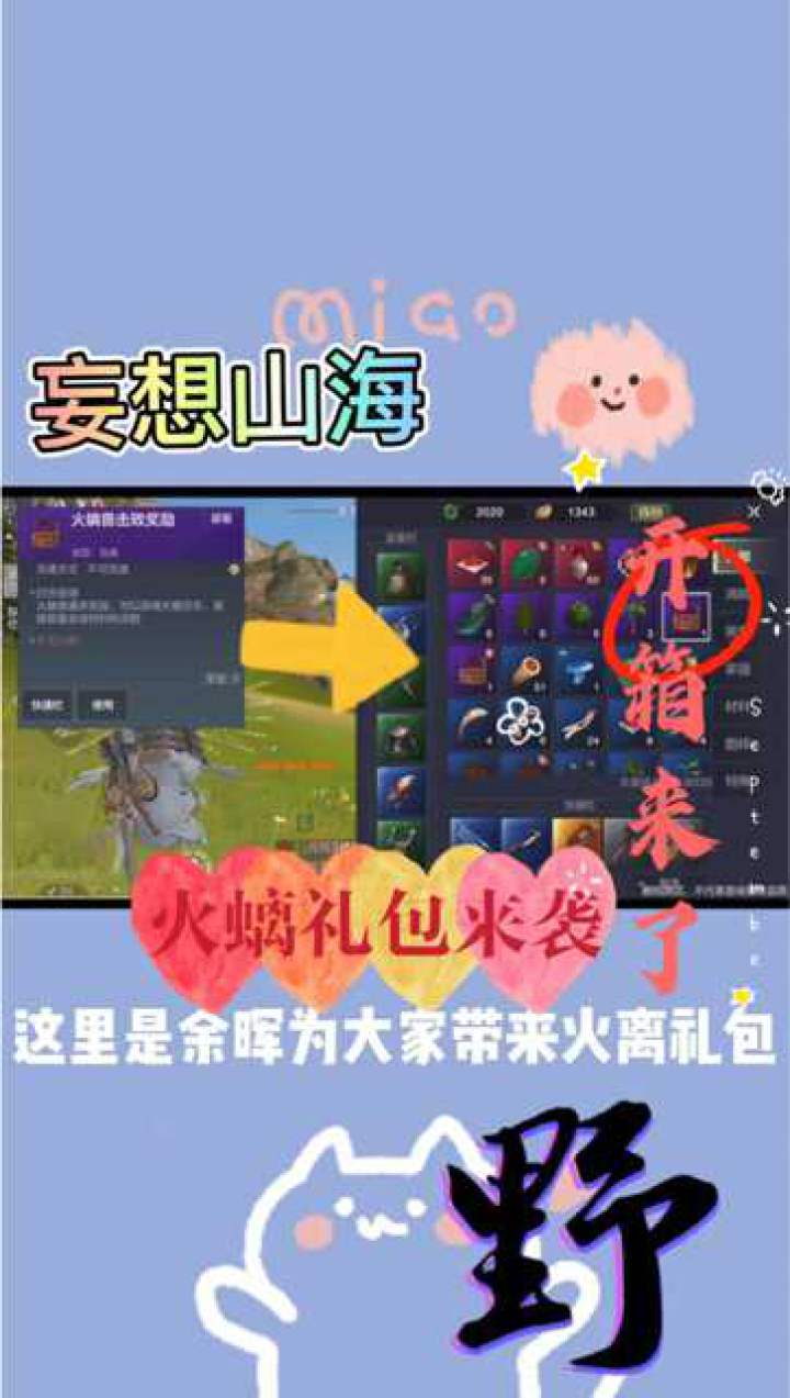妄想山海:火螭礼包来袭,攻城礼包凭运气!这开箱绝了