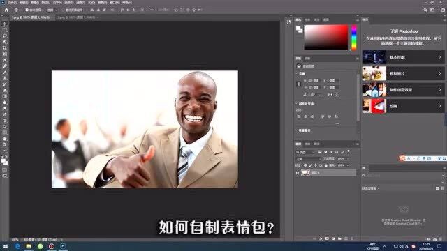 Photoshop技巧:如何自制表情包