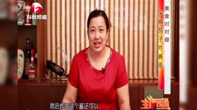 20200906《生活E点通》:美食对对碰 开胃美食 ...