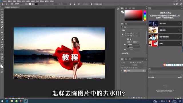 Photoshop技巧:去除图片中的大水印