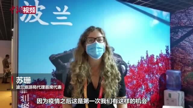 波兰旅游局向中国游客发出“邀请函”