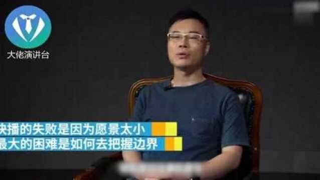 王欣反思快播失败:免费看片这个愿景太小