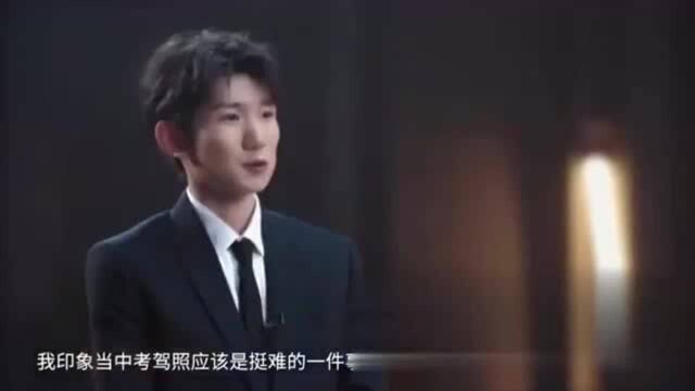 中国驾考科目二考试真的难吗?王源:我一次过