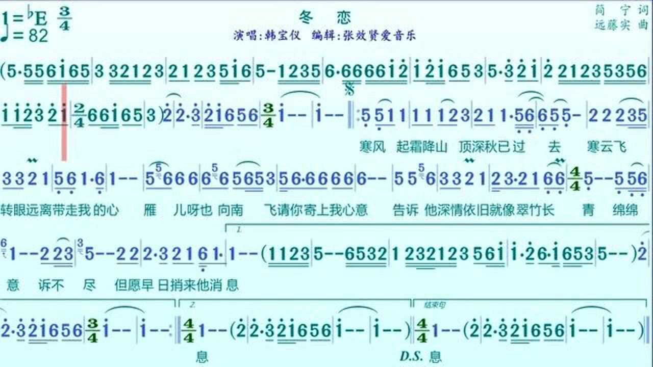 歌曲冬恋的光标跟随动态be调简谱和be调伴奏