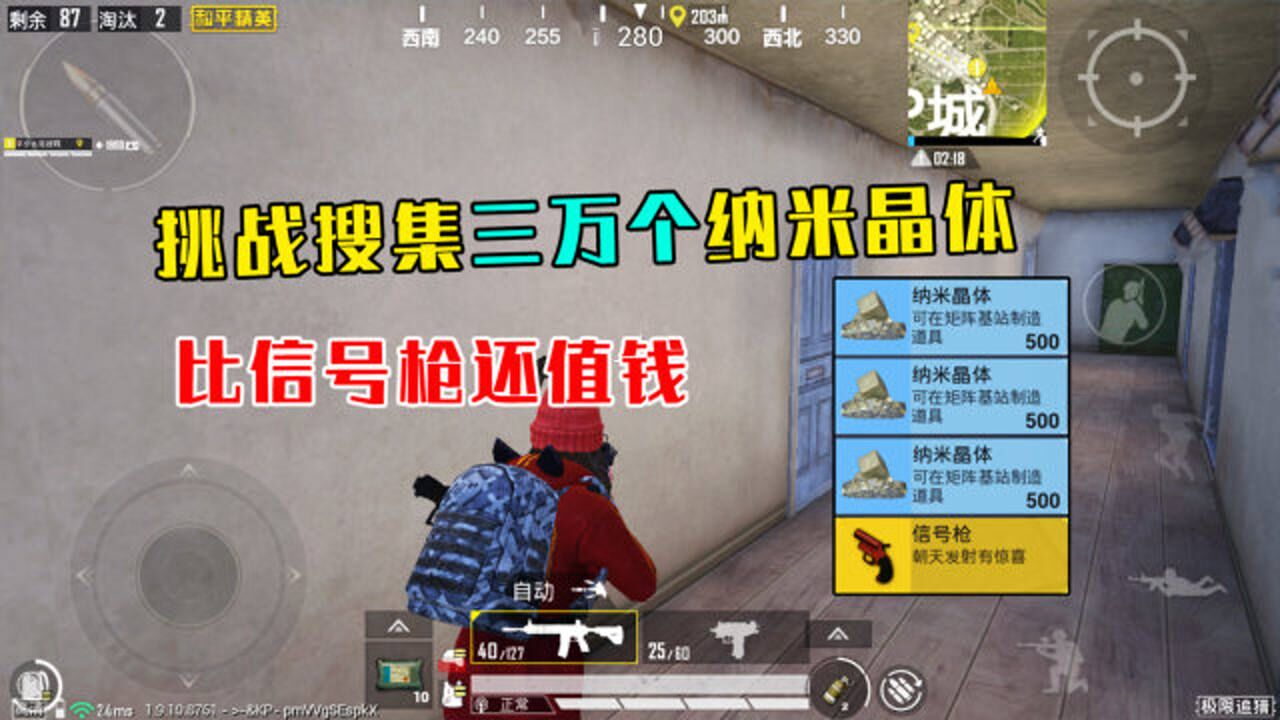 和平精英:挑战搜集三万个纳米晶体,比信号枪还值钱!