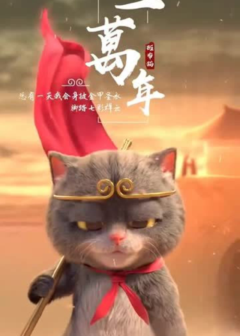 斑布猫大话西游图片