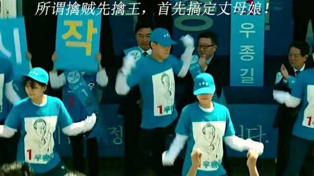 所谓的“擒贼先擒王”首先要搞定丈母娘!