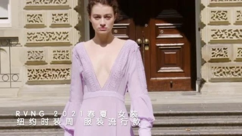 RVNG 2021春夏 女装 纽约时装周 时装秀 服装流行款