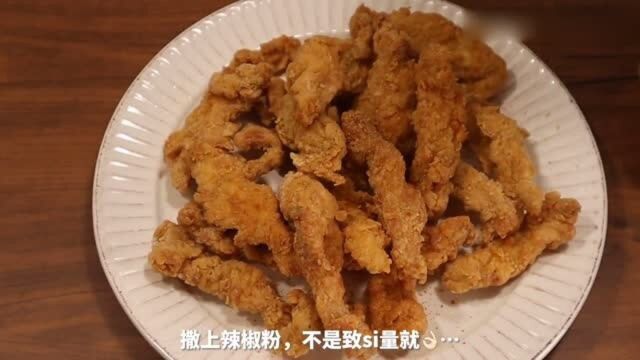 外酥里嫩的香辣黄金鸡柳!无敌简单好吃,KFC同款哟