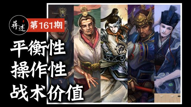 蒋述丨《三国杀》设计最成功的十大武将盘点(第二弹)