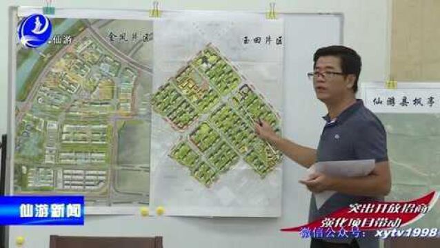 仙游县召开“强产业、兴城市”双轮驱动工作协调会