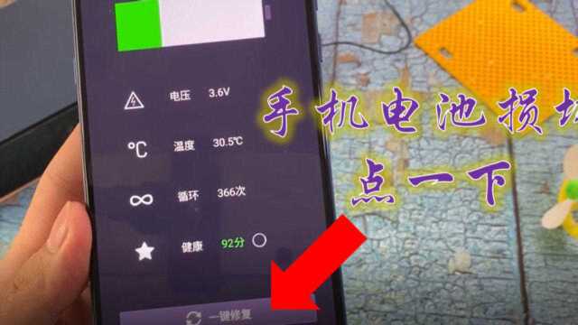 电池不耐用了怎么办?点击一下帮你免费修复,让你的电池比新的还好