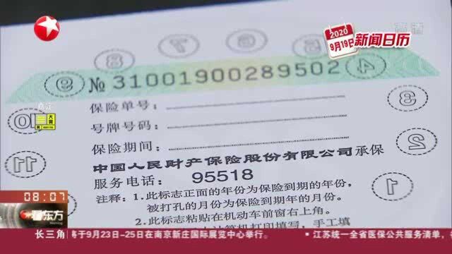 车险综合改革今起实施 交强险责任限额大幅提高