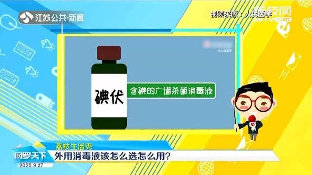 不同的外用消毒液 该怎么选怎么用?用错了伤口愈合慢还留疤!