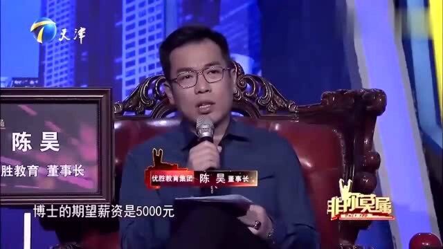 堂堂博士只要5000元月薪,老板都不信了,质疑学历的真实性!