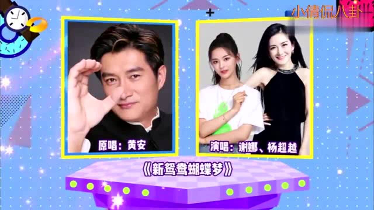 合唱新鸳鸯蝴蝶梦谢娜频频跑调杨超越都快不会唱了