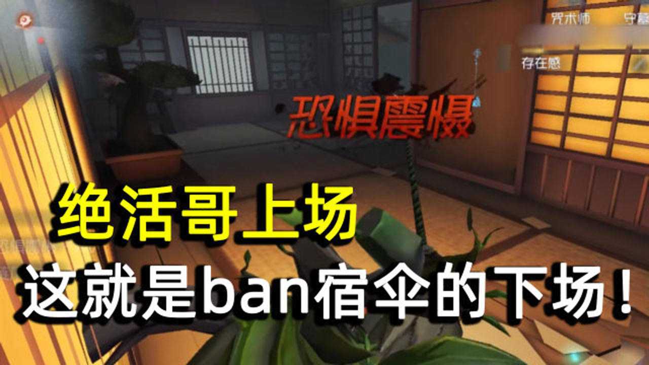 第五人格：排位宿伞被ban了怎么办？导演一手绝活让他们绝望！