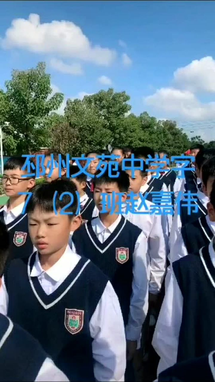 邳州市文苑中学._腾讯视频