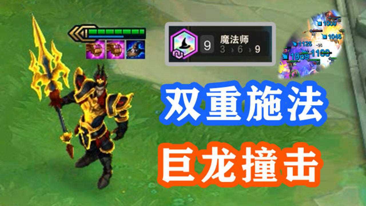 云顶之弈给皇子转职法师加双法爆双重施法双倍快乐