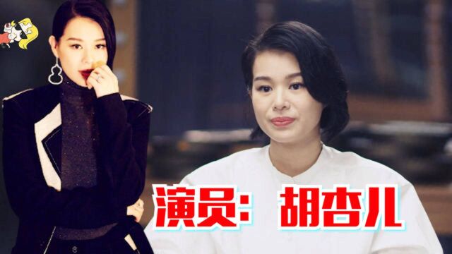 演员胡杏儿已就位!多少人是看着她的TVB长大的,如今还记得这个视后否?