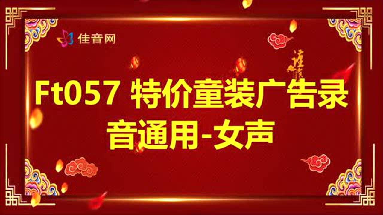 广告录音通用,叫卖录音,接各种订制录音,地摊叫卖录音,门店促销录音