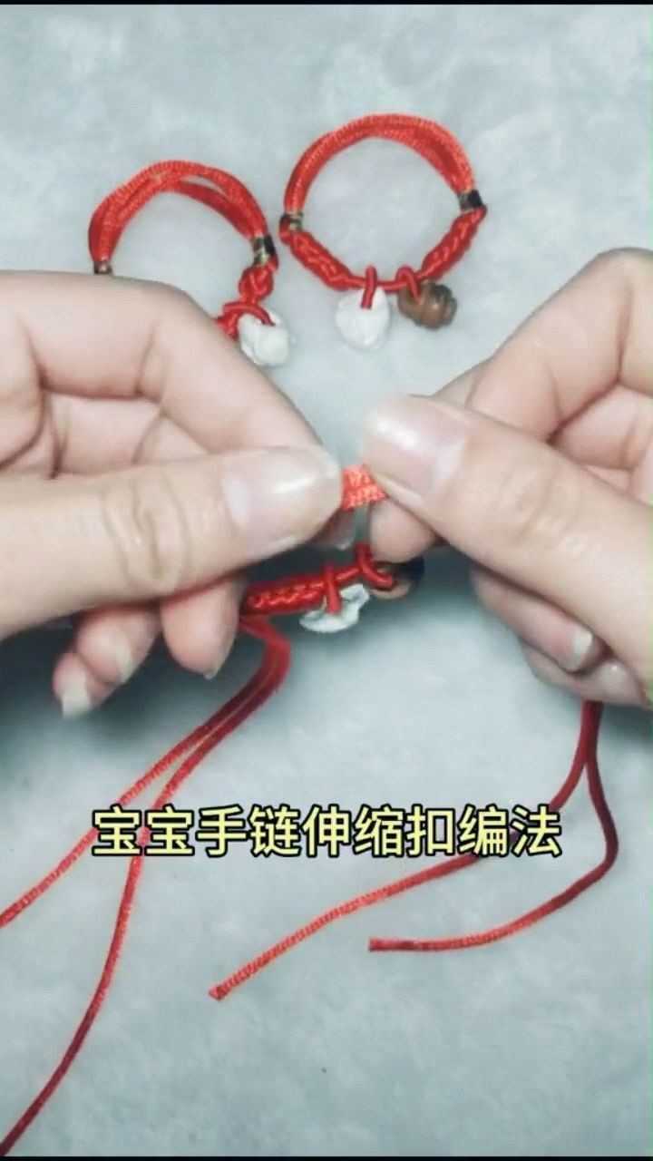 宝宝手链伸缩扣编法
