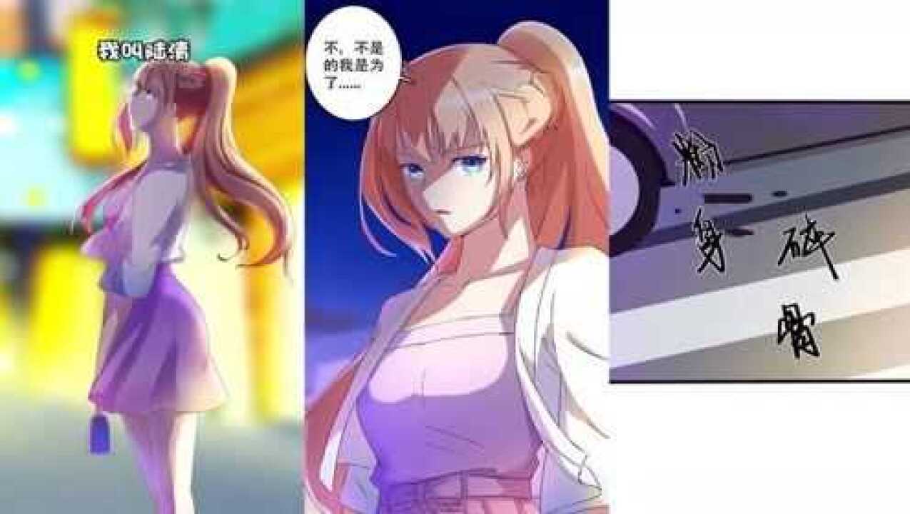 男友骑士团:机器人女友强势徒手撕白莲,全程高能!
