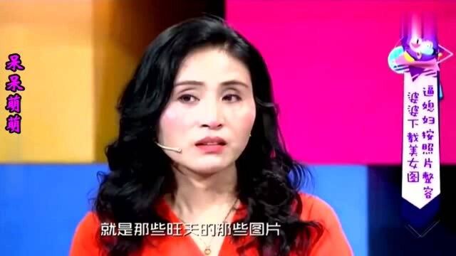 婆婆嫌弃儿媳长得丑,逼着儿媳化妆要她整容,女孩台上崩溃痛哭