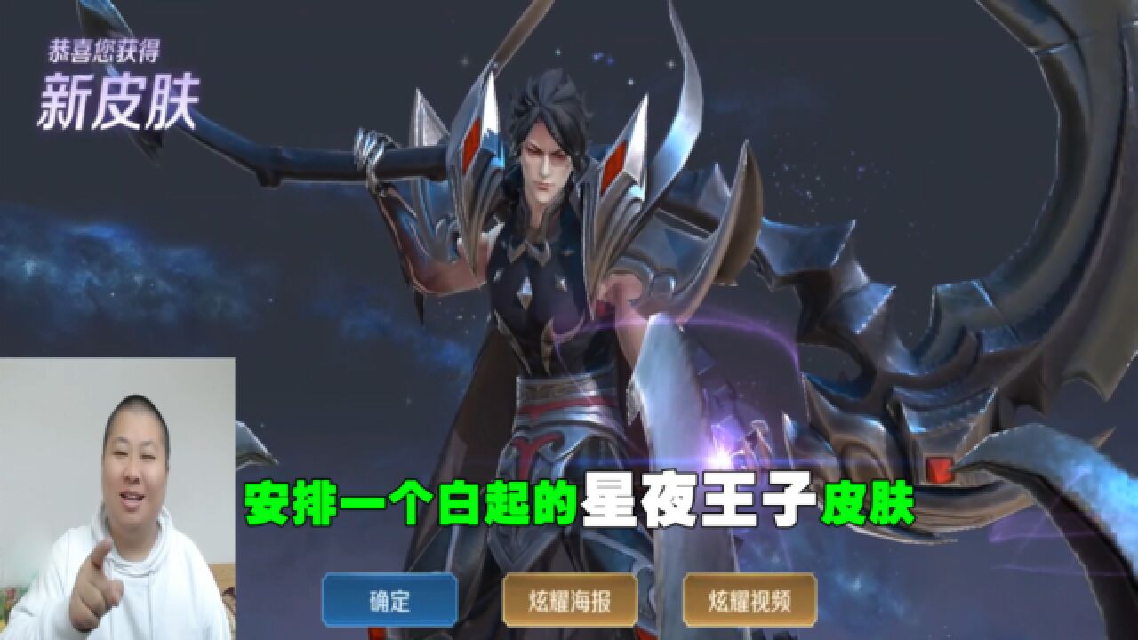 安排一个白起的星夜王子皮肤身在黑暗心向光明