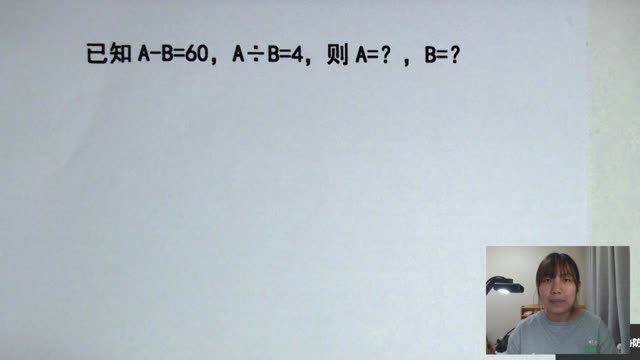 3年级奥数,AB=60,A㷂=4,A,B各是多少?你知道怎么做?