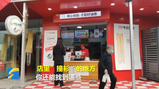 今日油条店面“撞衫”四大品牌 你还能找出哪些?