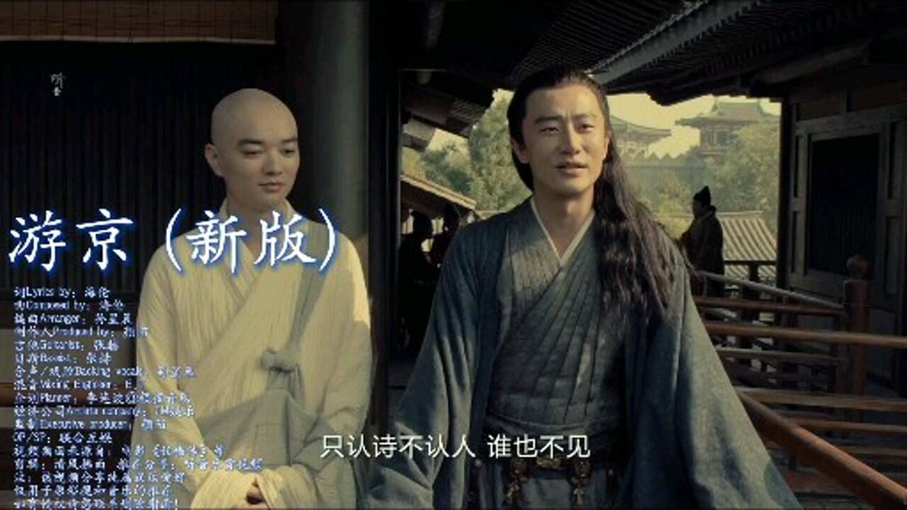 海伦《游京 》(新版),我走在长街中,听戏子唱京城!