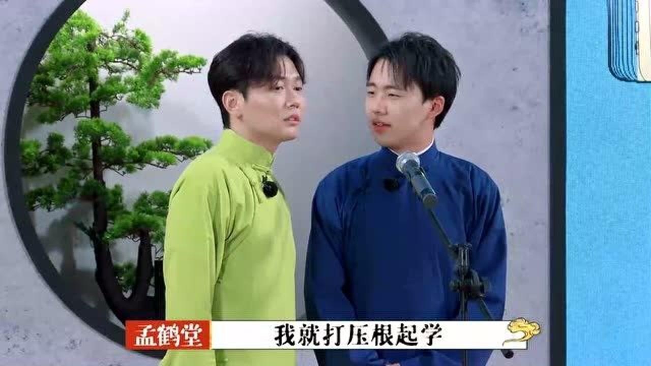 郭麒麟今年首次登台说相声和孟鹤堂抢着逗哏太有趣了