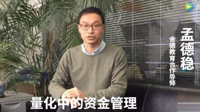 孟德稳期货:量化交易操盘技术以及资金管理的几大方法日内短线实战交易精髓