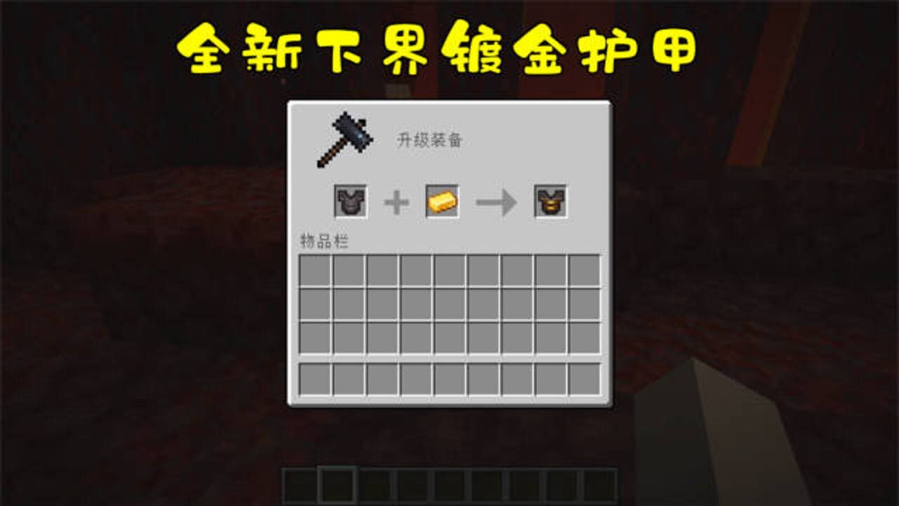 蓝少我的世界:在下界总需要切换金甲和合金装备?