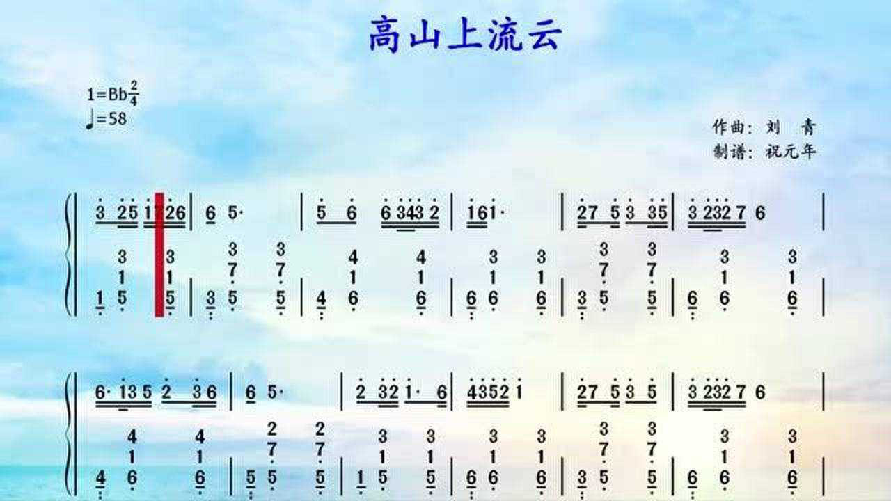 根据歌曲《高山上流云》改编的钢琴曲,看有声动态简谱版钢琴谱视听