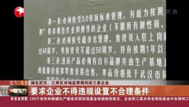 湖北武汉:江岸区市场监管局约谈三家企业