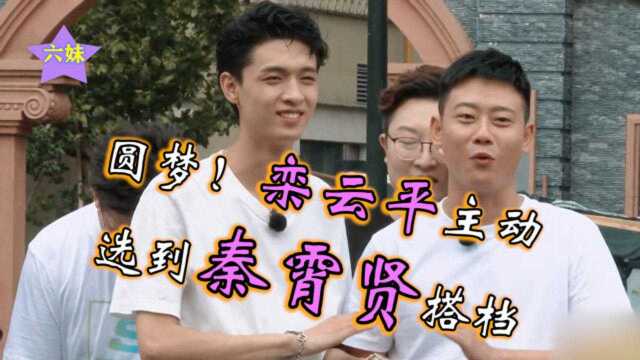 德云斗笑社:圆梦!栾云平秦霄贤终于同台演出,2人首次合作没想到这么精彩