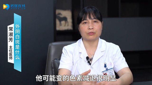 “外阴白斑”到底是种什么疾病?男人女人都应该知道!