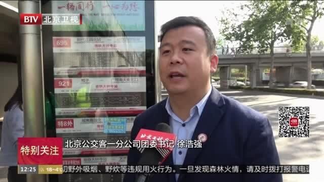 小广告遮挡站牌 公交集团清理整治