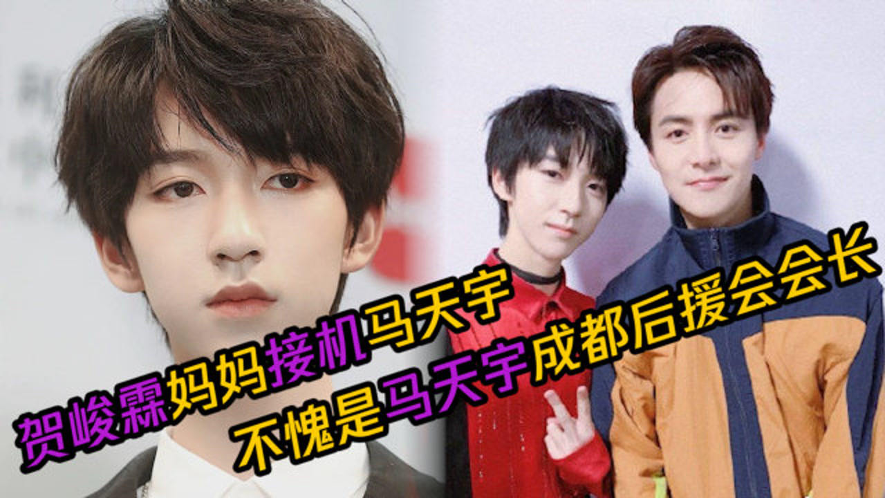 贺峻霖妈妈接机马天宇,贺峻霖小时候就被被妈妈带去参加见面会,追星人
