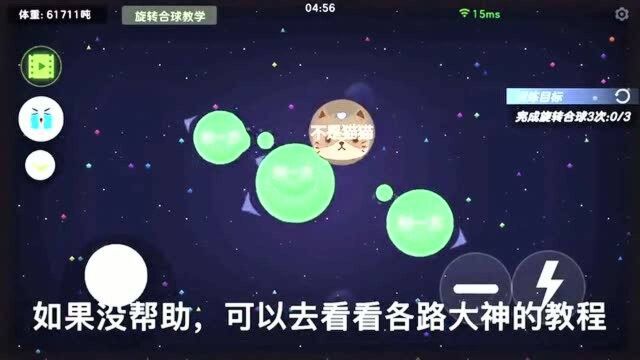 球球大作战:非常详细的撒娇教程